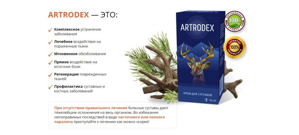 Популярное средство Artrodex